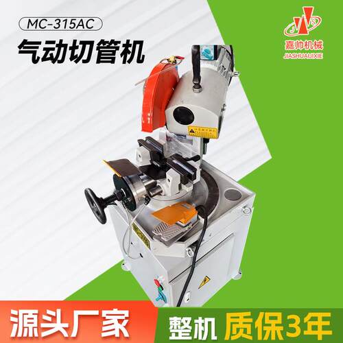 气动切管机MC-315AC小型金属切割设备铁管铝管下料机半自动切管机
