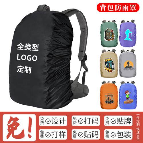 厂家包罩揹包防雨罩户外登山双肩背防水罩书包防尘套20-80升