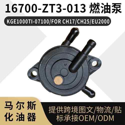 16700-ZT3-013 燃油泵 KGE1000TI-07100 FOR CH17 CH25 EU2000