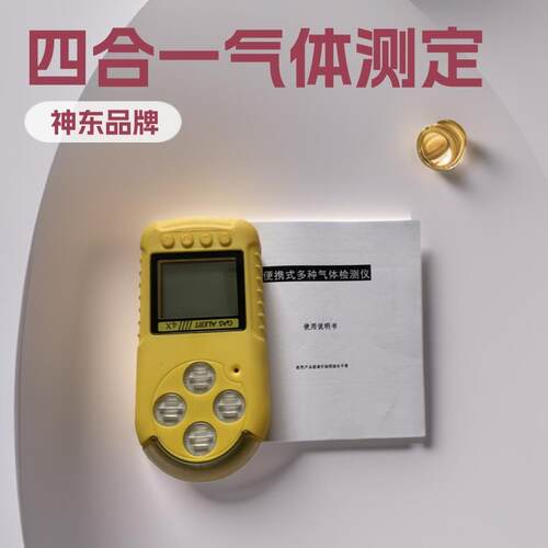 JD4多功能气体测定器四合一气体数显安全防爆仪表小型专用设备
