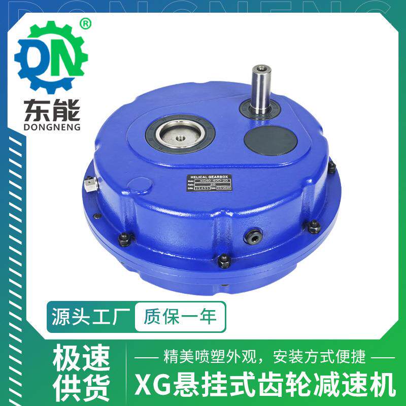 XG悬挂式减速箱ATA40-40D侧装立式链轮输入斜齿轮支臂圆盘减速机