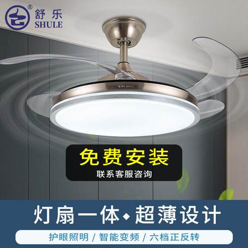 上海舒乐牌家用一体吊灯隐形吊扇灯超薄变频客饭厅卧室静音风扇灯