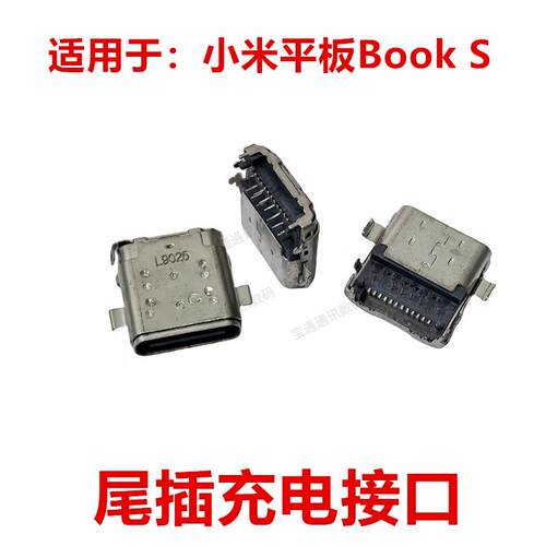 适用小米平板电脑 小米Books MIT2055-AA MIT2205-AA尾插 充电口