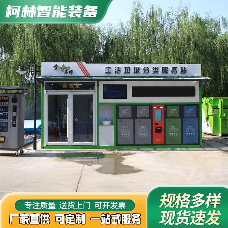 智能分类垃圾房小区物业垃圾回收房收集房环保垃圾分类房