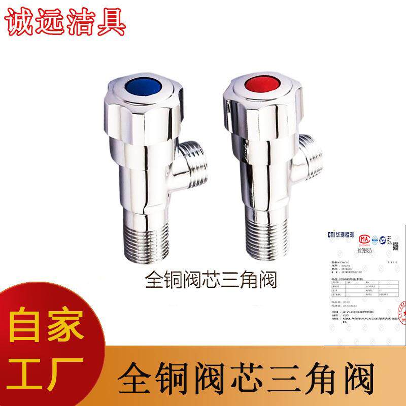 全铜阀芯不锈钢合金三角阀 加厚止水阀 冷热水器厨房卫浴马桶