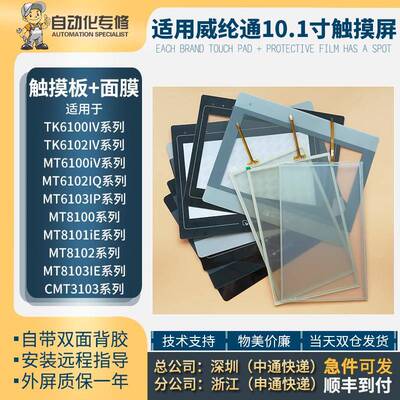 MT6103IP MT8102IE1VB IP MT6102IQ/81031WV CMT3103触摸板保护膜
