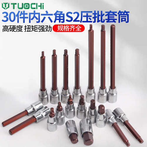 炮头套/套筒装2内具头风加长组合套筒1扳手s2六角电动六角旋内批
