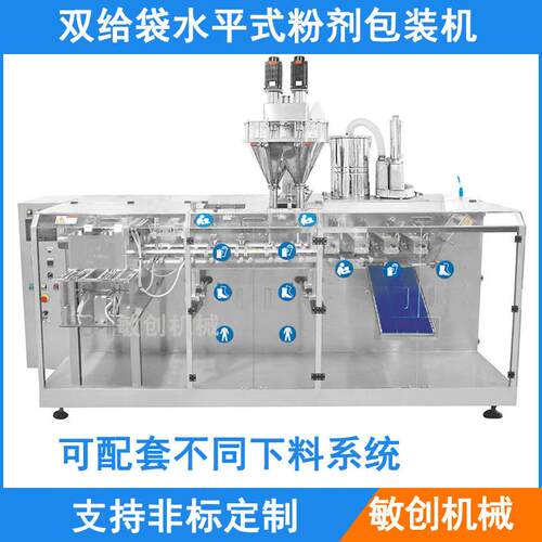 双给袋水平式粉剂包装机可配套下料系统多功能颗粒酱液体包装机