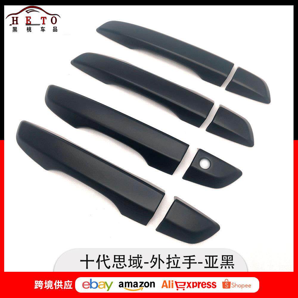 适用16-19款十代思域改装civic外拉手装饰ABS外门把手盖贴片亚黑