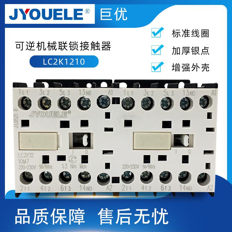 LC线2K12压0小型机械联锁可逆接触器1交流圈常用电AC24VQXK220V