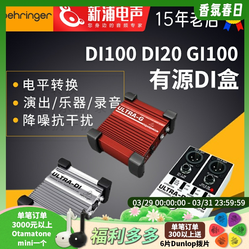 Behringer百灵达DI100/DI20/DI800有源DI盒效果器平衡信号转换器