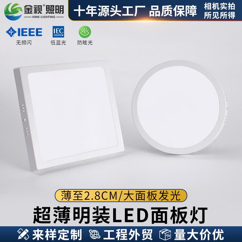 厂家直销28高压铸吸顶圆形方形厨卫灯超薄平板灯LED明装面板灯