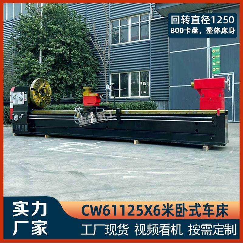 重型卧式车床CW61125普通车床