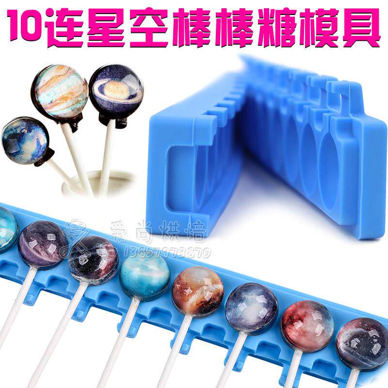 10孔圆球星空棒棒糖模具 3D立体球形照片糖磨具diy星空巧克力模具