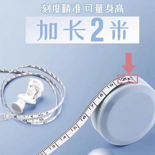 2米收缩塑料软皮卷尺200cm厘米79in英寸可量身高腰围运动健身百货