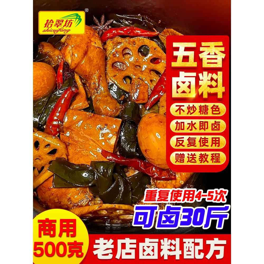 五香卤料包全料商用四川卤味卤肉料包卤鸭脖猪蹄牛肉老卤料卤汁水