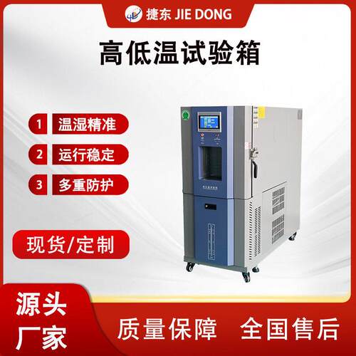 低温试验箱可程式交变湿热试验箱环境老化实验箱