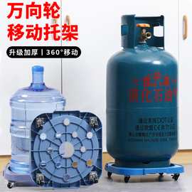 煤气瓶移动托架家用煤气罐，底座托盘桶装水液化气瓶支架厨房置物架