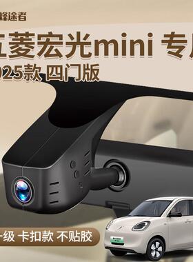 五菱宏光mini四门版行车记录仪四代21-25款三代马卡龙USB取电高清