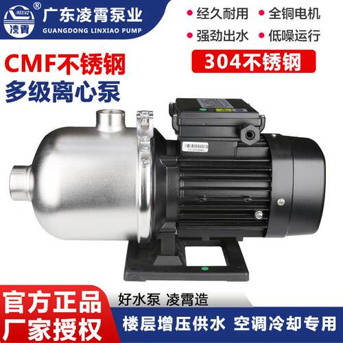 凌霄泵CMF2-30-50-60/4-40T多级不锈钢离心泵增压管道循环空调水