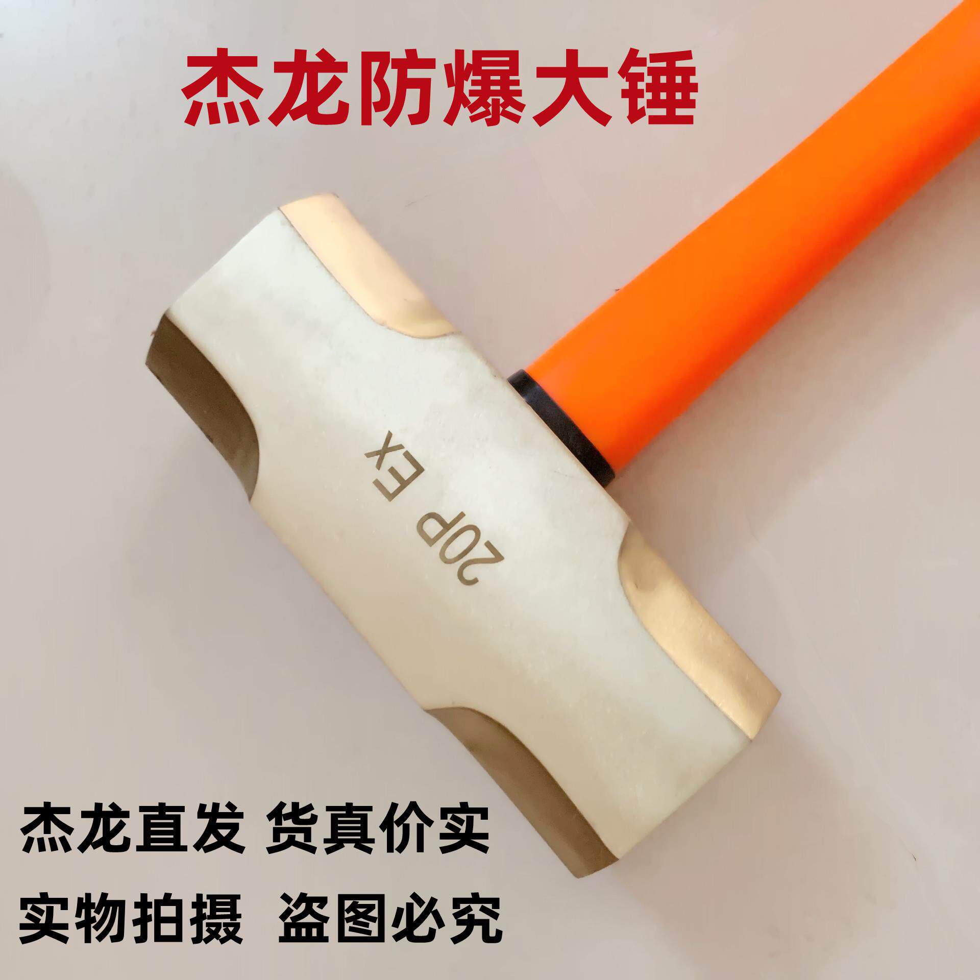 杰防牌防爆八角锤 防爆铜锤 防爆大锤 铜八角锤1KG 2KG 4KG 6KG