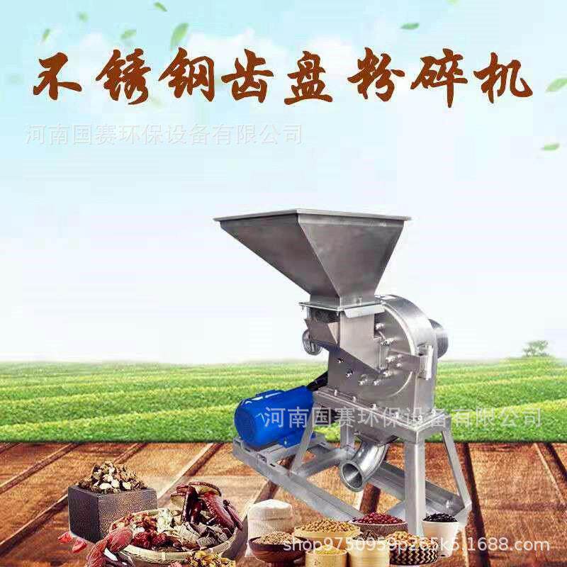 球磨机械不锈钢齿盘打粉机小型白砂糖磨粉机辣椒茴香调味料粉碎机