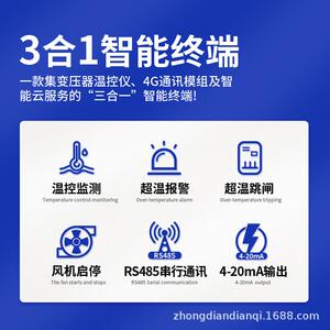 CEEG中电电气TAT600-4KRI 4G智能型干式变压器温控器非标款