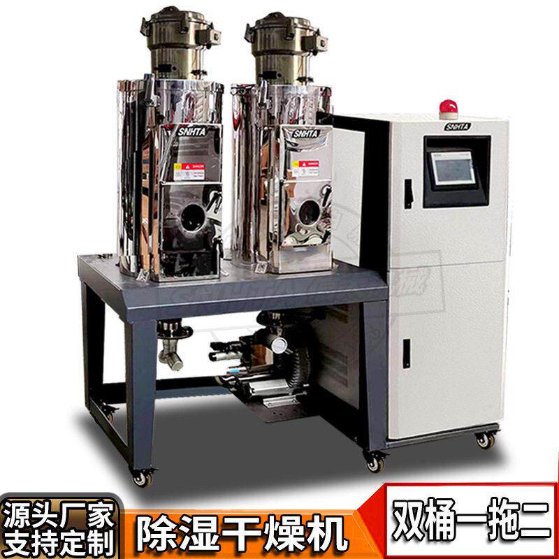 信泰除湿干燥机 SCD-160/80H一对二不锈钢双桶保温三机一体烘干机
