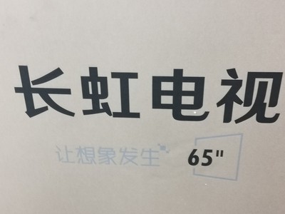 评价揭秘长虹65A7U与65A4U哪款好用？？使用差别大不大