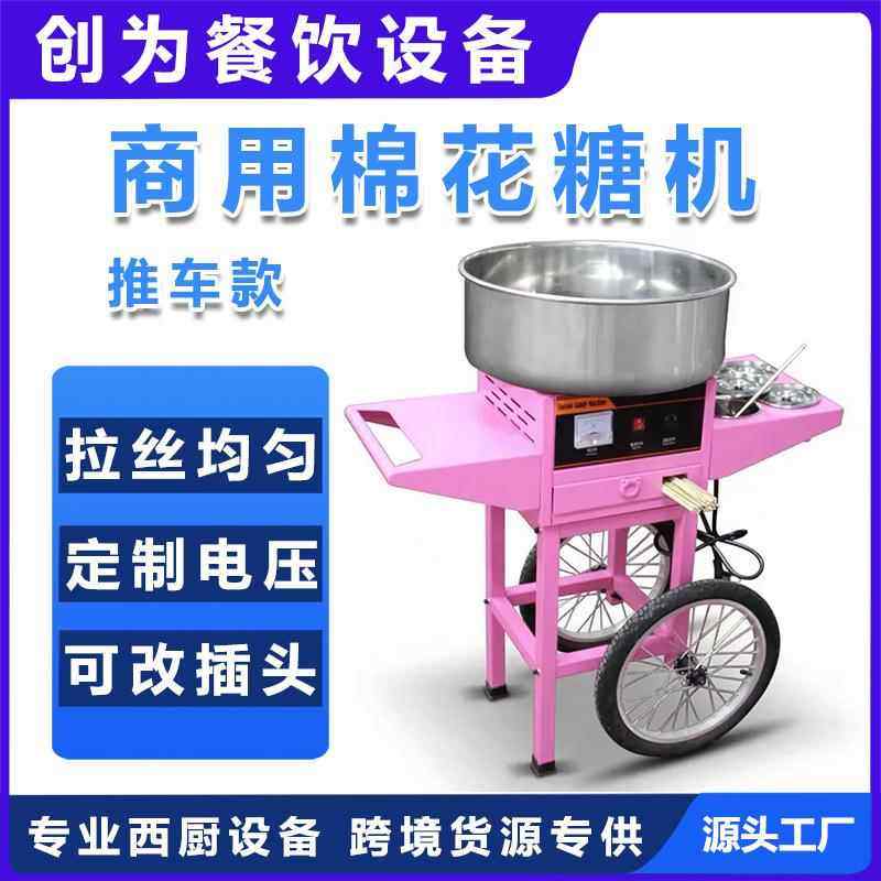 商用棉花糖机全自动立式棉花糖机拉丝制作机摆摊商用