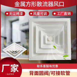 鋁合金方形散流器四面出風(fēng)百葉中央空調(diào)集成吊頂金屬排送風(fēng)口帶閥