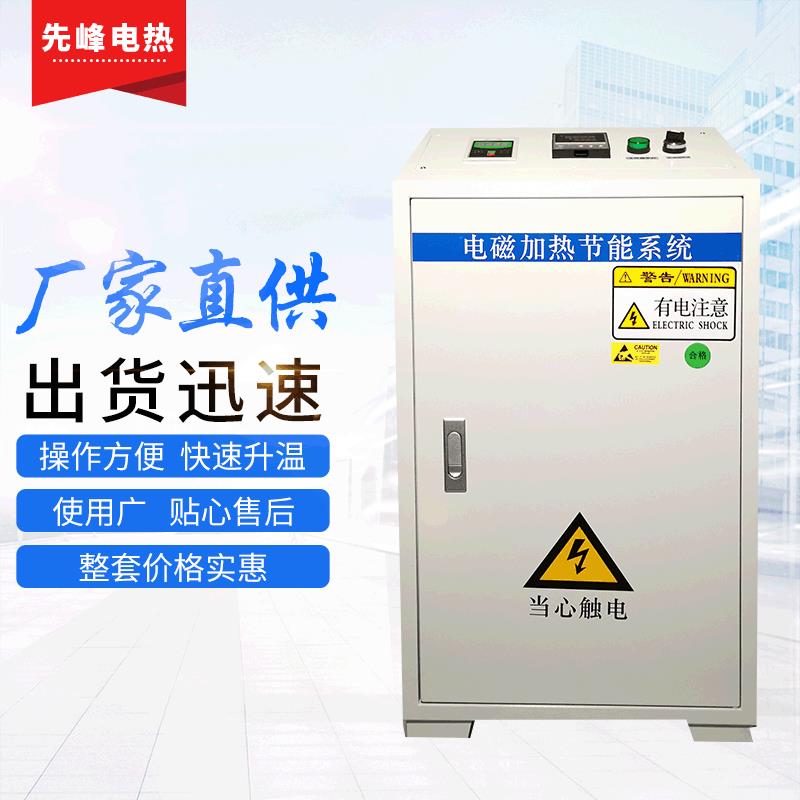 电磁加热器15KW工厂贴标机套标机封口机设备瓦楞机注塑机加热器