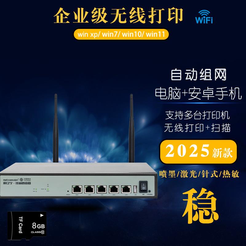多功能无线WiFi打印伺服器 支援4台连接 2.4G+5G高速稳定 简单易用