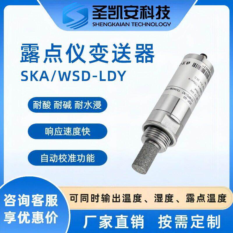 精度露仪长期点稳定不移工业气体在线水分监测露点传感器漂包邮