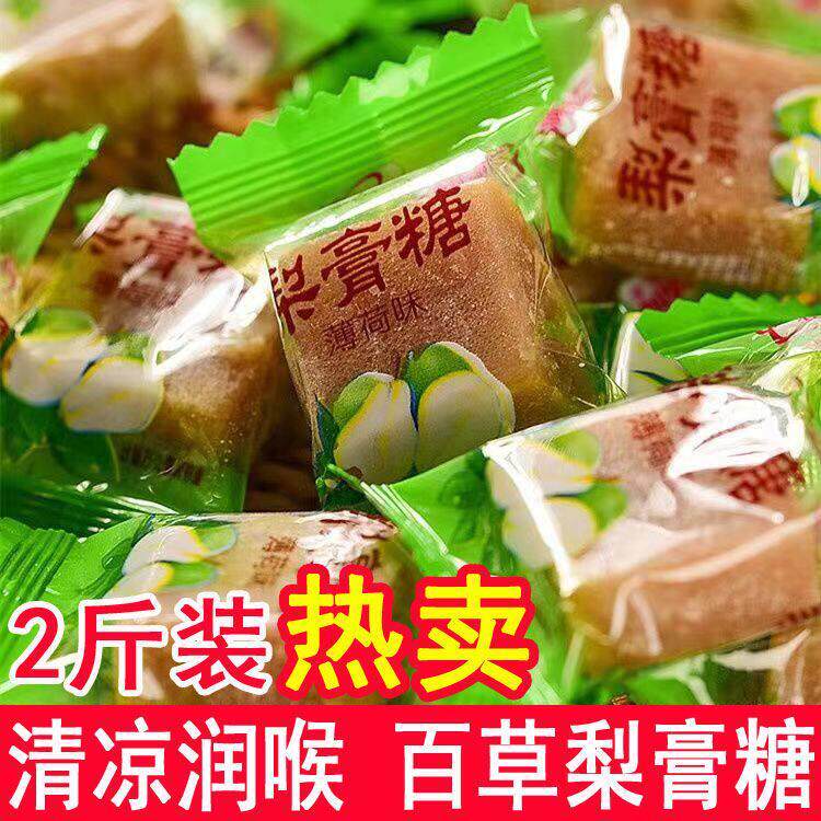百草枇杷秋梨膏糖老式薄荷味护嗓润喉小零食糖果散装梨高糖小包装