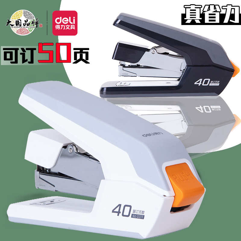 得力省力订书机办公用大号加厚型可订50页学生用多功能订书器0371