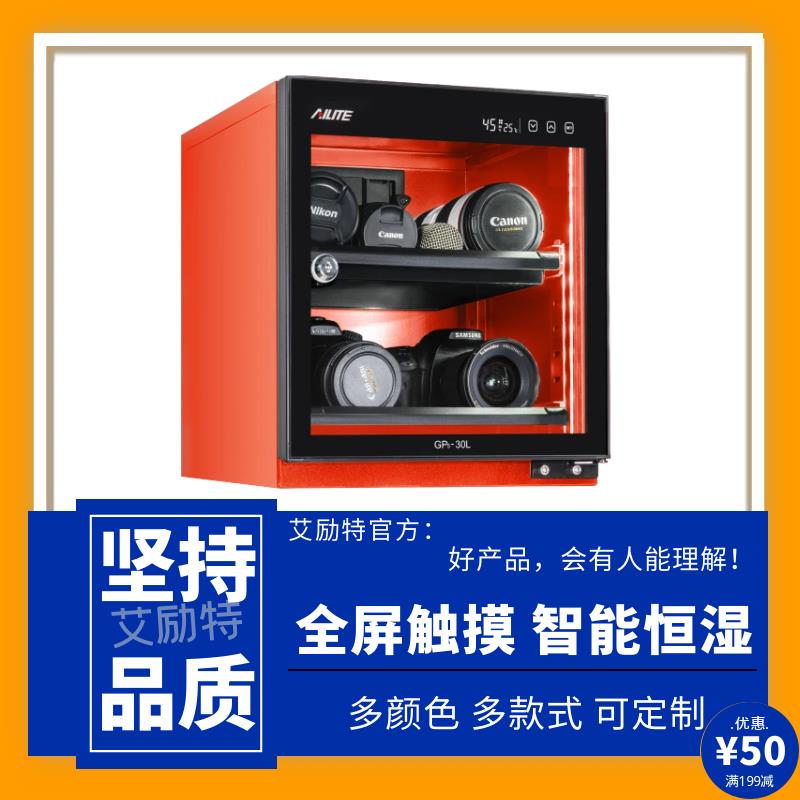 爱莱德艾励特相机干燥箱电子防潮箱单反麦克风邮票摄影机器材防潮