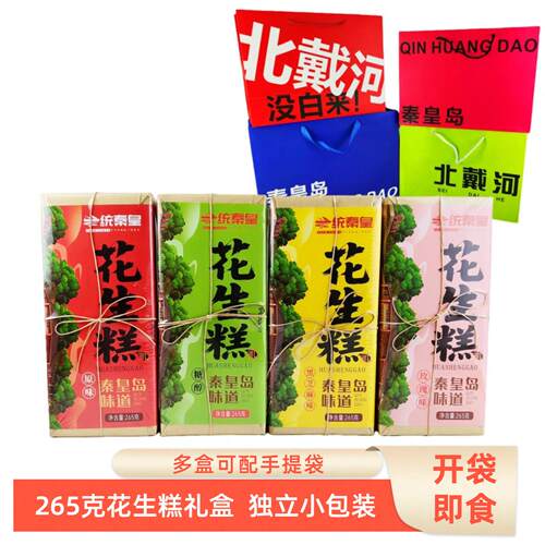 一统秦皇265克花生糕花生酥原味糖醇黑芝麻糕点秦皇岛北戴河礼物
