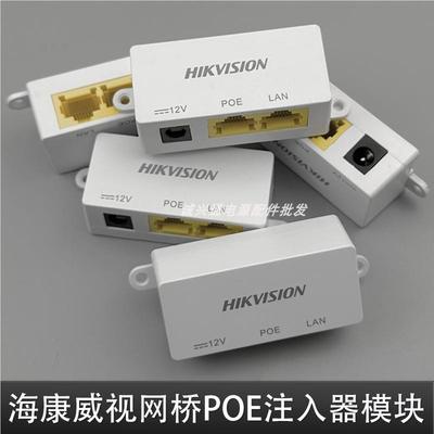 海康威视电梯网桥POE供电模块适配器 网桥分离供电模块1634