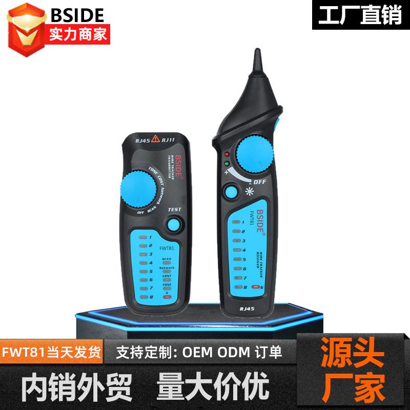 BSIDEFWT81抗干扰网络寻线仪网线查线器测线仪电话线测试巡线仪