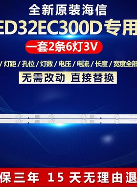 全新海信LED32EC300D液晶电视背光灯条JL.D32061330-003BS-M39436