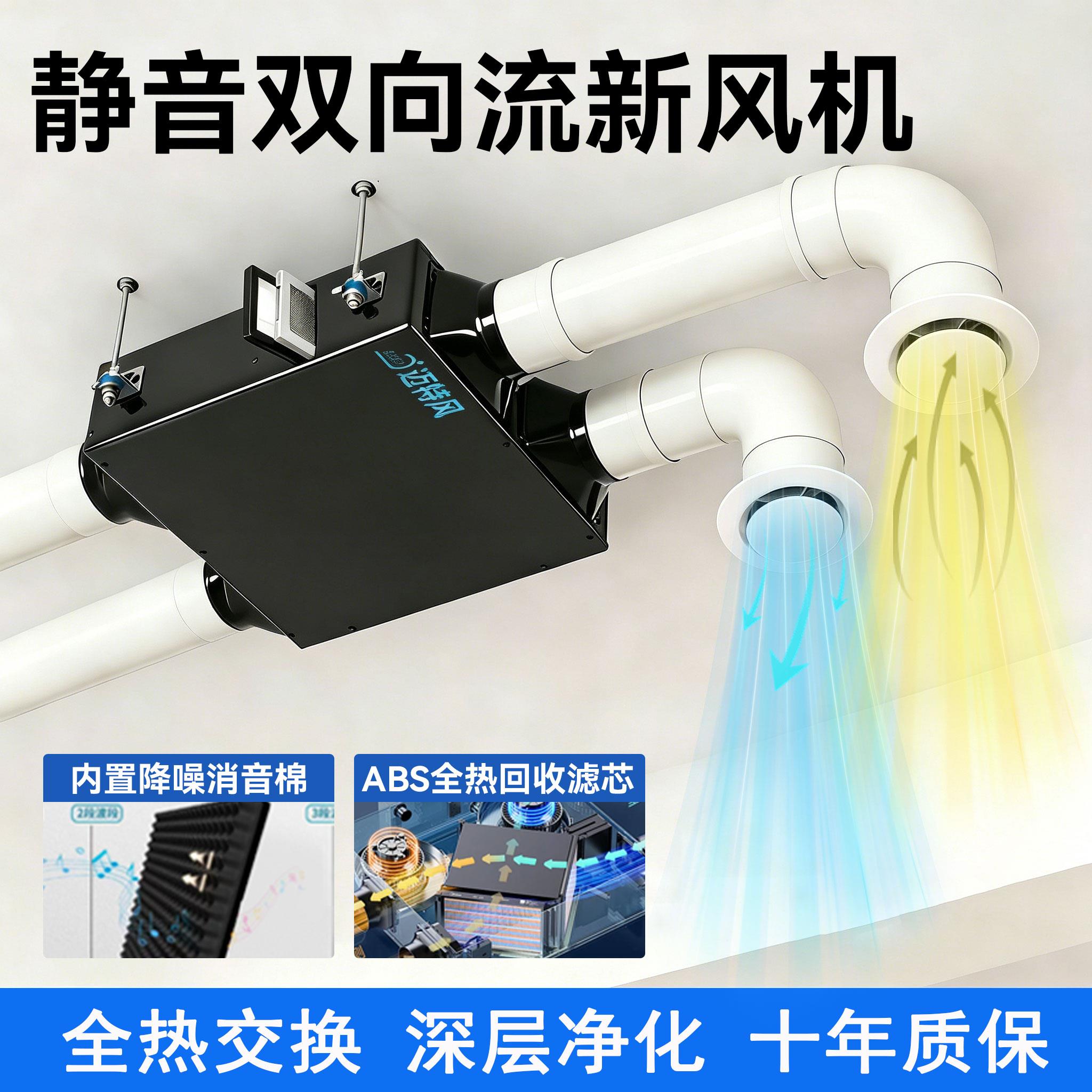 静音双向流新风机台球厅新风系统商用新风换气一体家用全热交换机