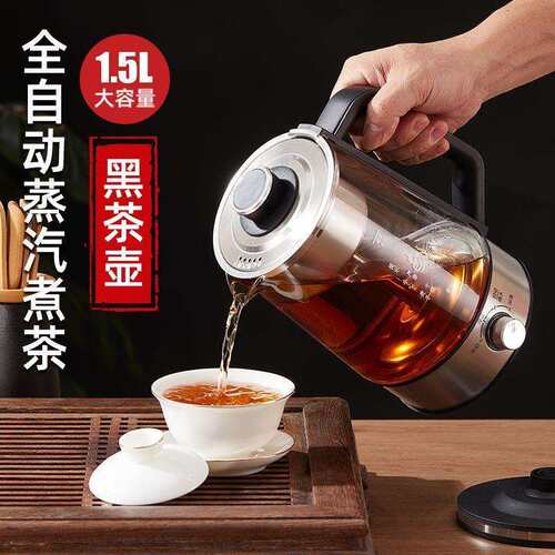 黑茶煮茶器全自动蒸汽煮茶壶玻璃保温家用蒸茶器多功能家用养生壶