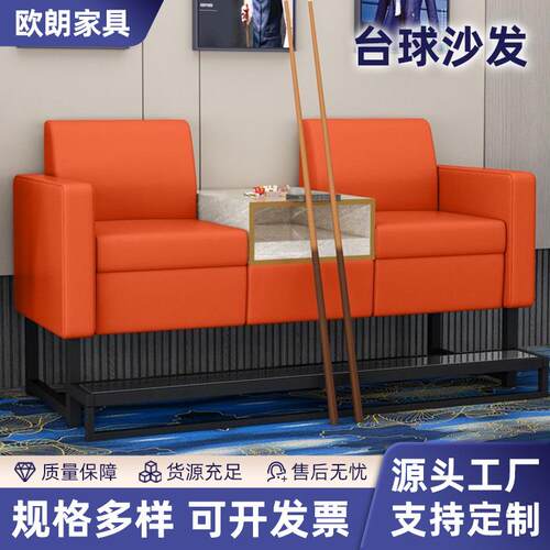台球沙发厂家现货简约沙发茶几组合台球厅观球椅轻奢皮质软包沙发