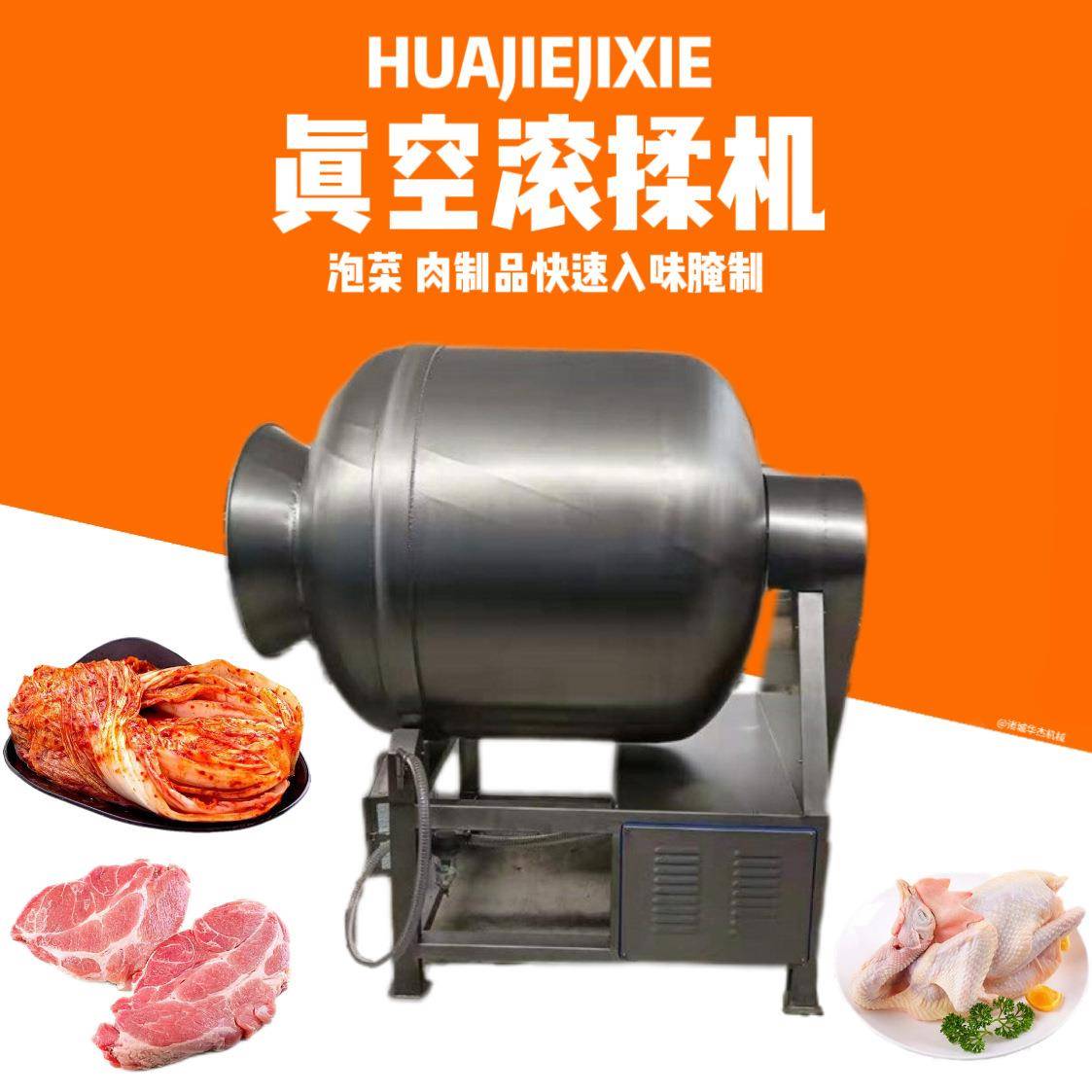 华杰香辣泡菜快速入味设备 多功能海鲜肉产品真空滚揉机