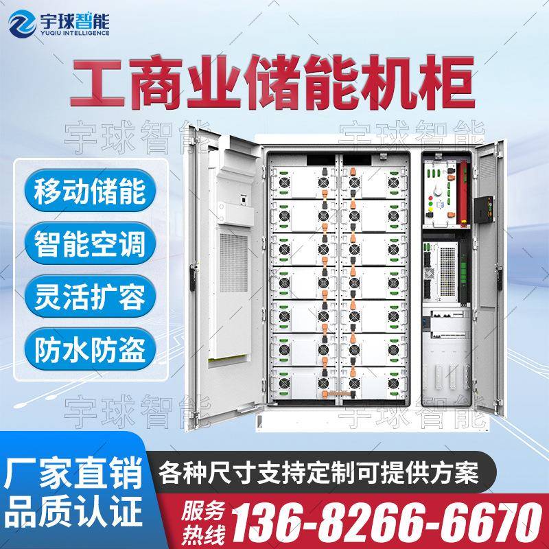 工商业储能机柜 215kWh储能IP65/55户外储能电池柜防水防尘带制冷