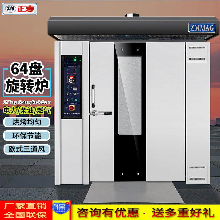 正麦商用单门64盘旋转炉多功能风炉面包月饼烘焙燃气大型烘焙设备