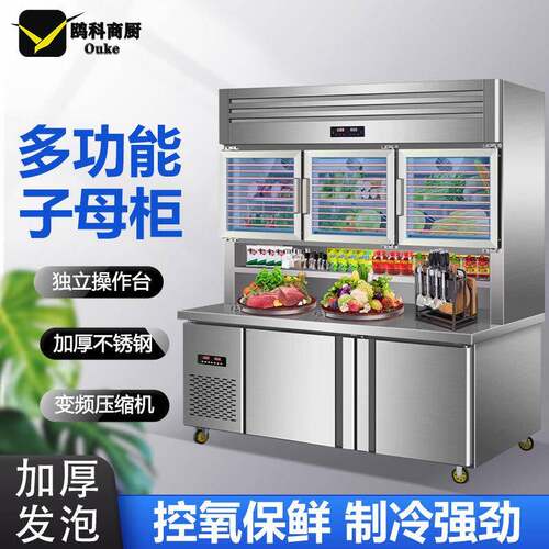 多功能子母柜商用冷藏冷冻操作一体展示冰柜不锈钢工作台