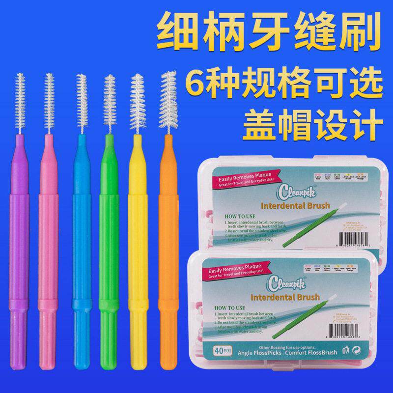 跨境cleanpik直型牙缝刷I型齿间刷牙尖刷正畸牙刷不绣钢丝40支/盒