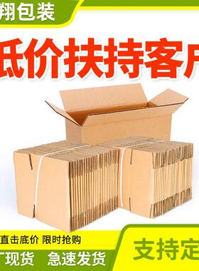 12号加厚纸箱淘宝邮政物流飞机盒打包半高纸盒纸板快递打包箱定制